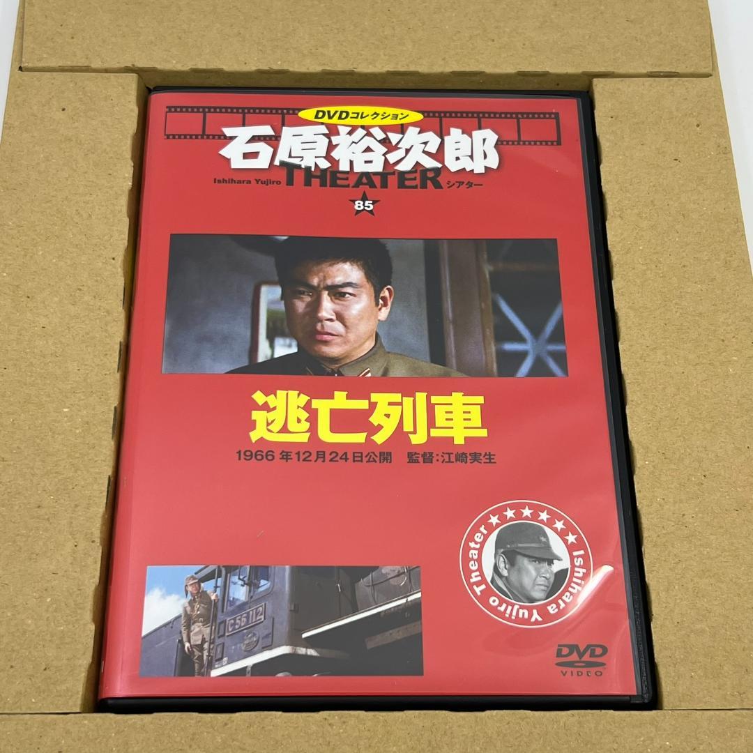 逃亡列車 石原裕次郎シアター DVDコレクション 映画 邦画 日活 - メルカリ