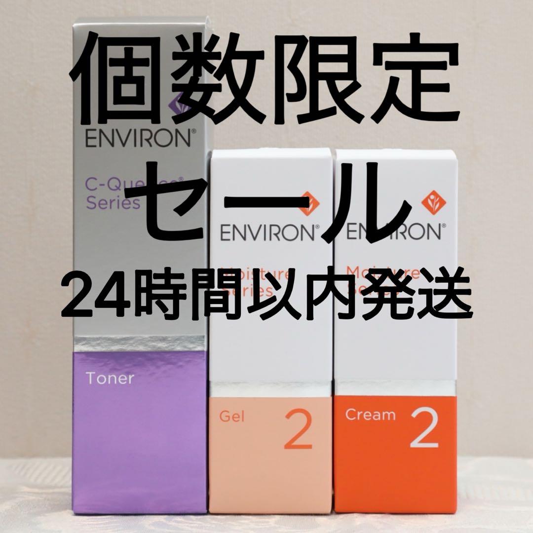 エンビロン ENVIRON C－クエンス トーナーモイスチャージェル2クリーム2 エンビロン ENVIRON C－クエンス トーナーモイスチャージェル2クリーム