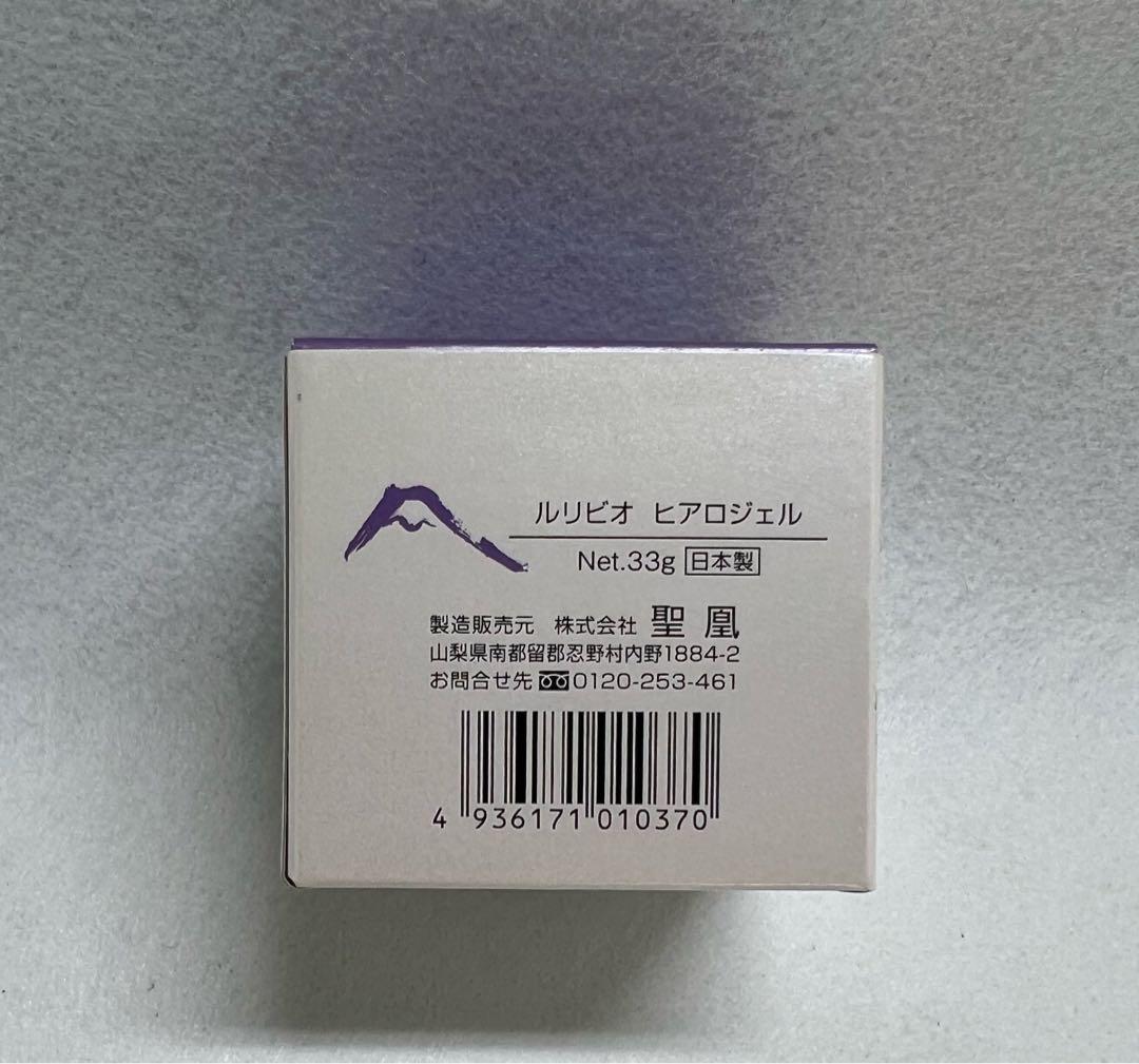 新品未開封品　ルリビオ ヒアロジェル