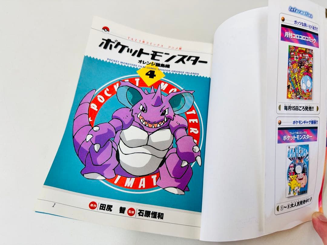 N1322 初版 4巻 ポケットモンスター てんとう虫コミックス オレンジ