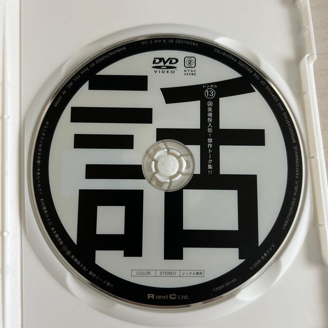 ダウンタウンのガキの使いやあらへんで‼︎幻の傑作DVD永久保存版13話