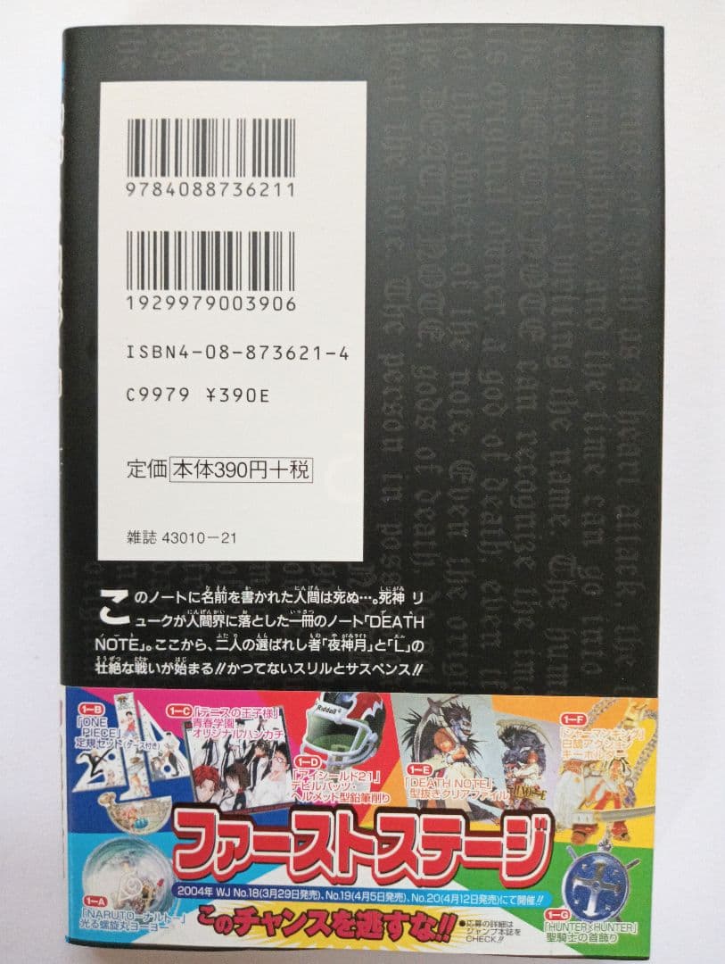 初版 帯付き DEATHNOTE 1巻 デスノート 小畑健 大場つぐみ - メルカリ