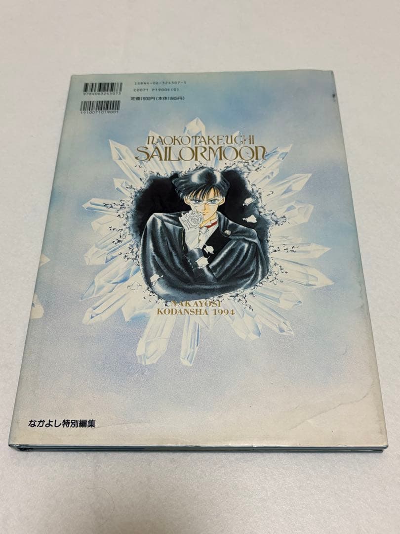 美少女戦士セーラームーン 原画集 vol.1 武内直子 - メルカリ