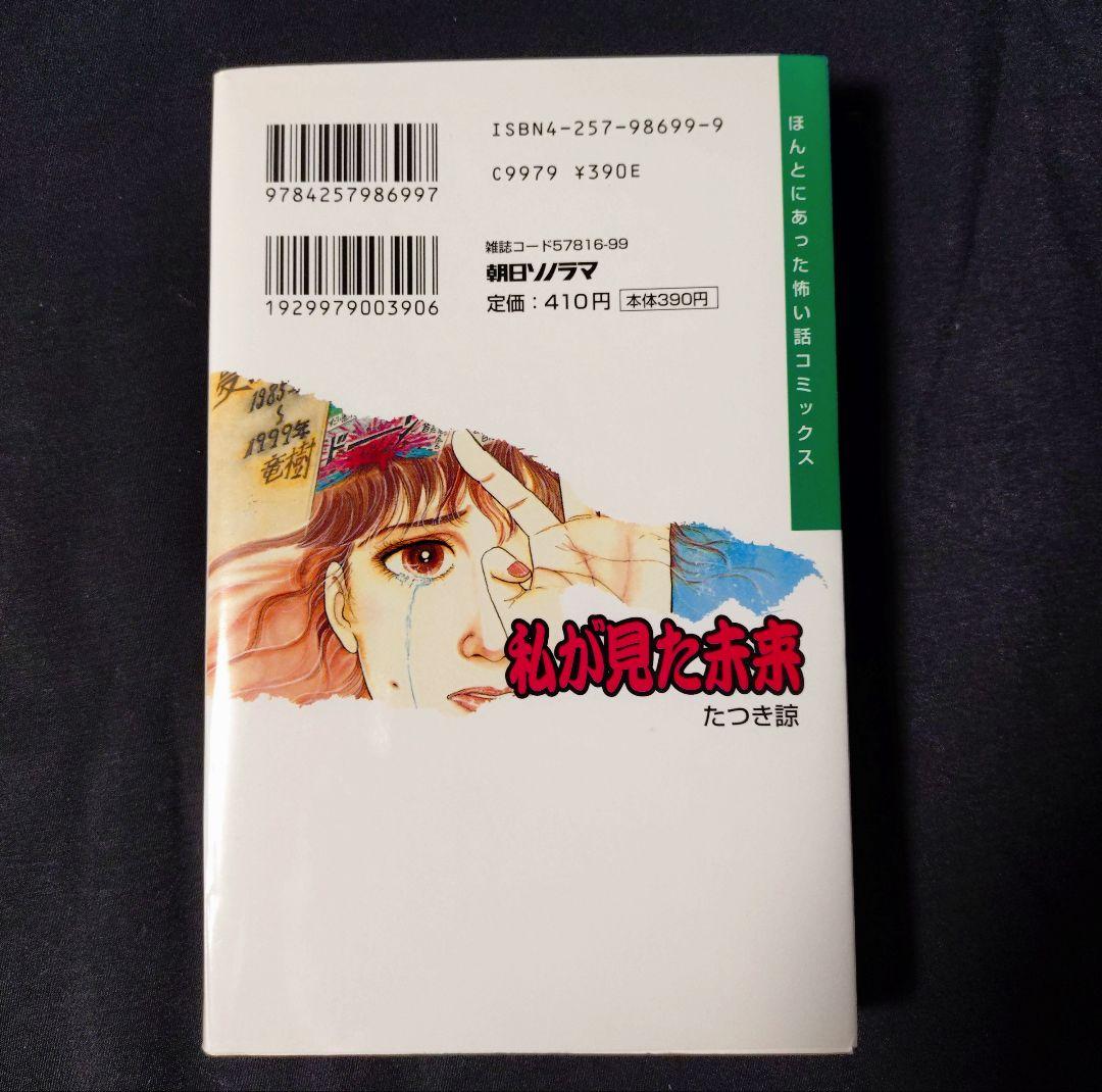 たつき諒 私が見た未来 初版 - メルカリ