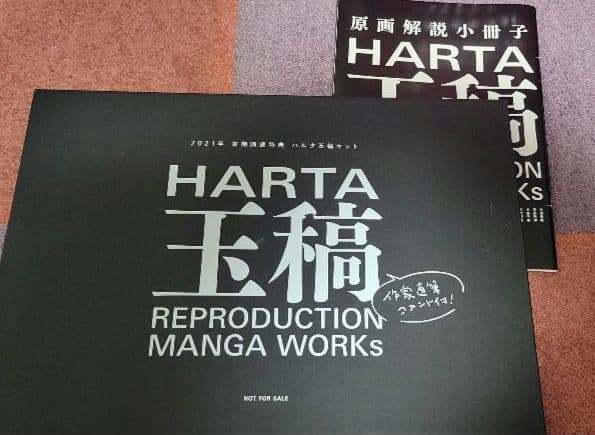 ハルタ玉稿 複製原画セット ハルタ年間購読特典 - メルカリ