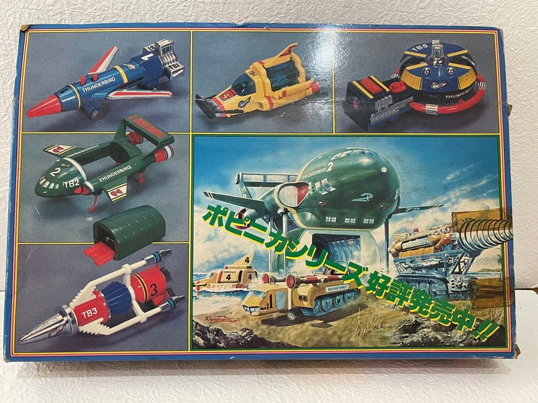 サンダーバード】超兵器セット希少品☆ポピー☆激レア☆ - メルカリ