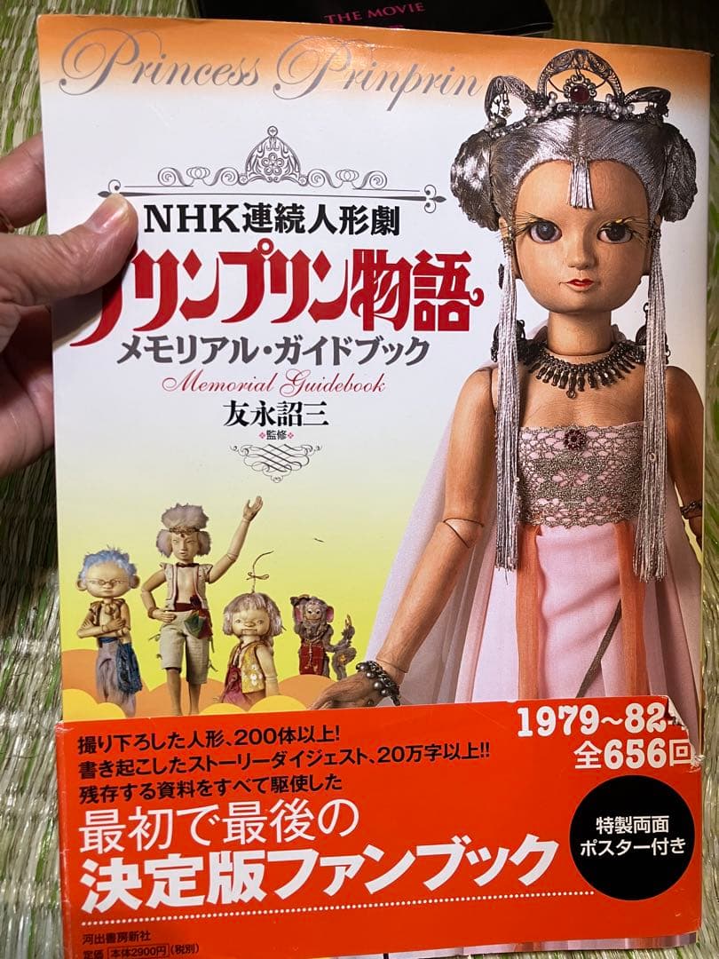 NHK連続人形劇プリンプリン物語メモリアル・ガイドブック - メルカリ