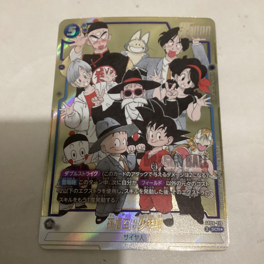 フュージョンワールド 孫悟空少年期 シークレットパラレル FB06-119