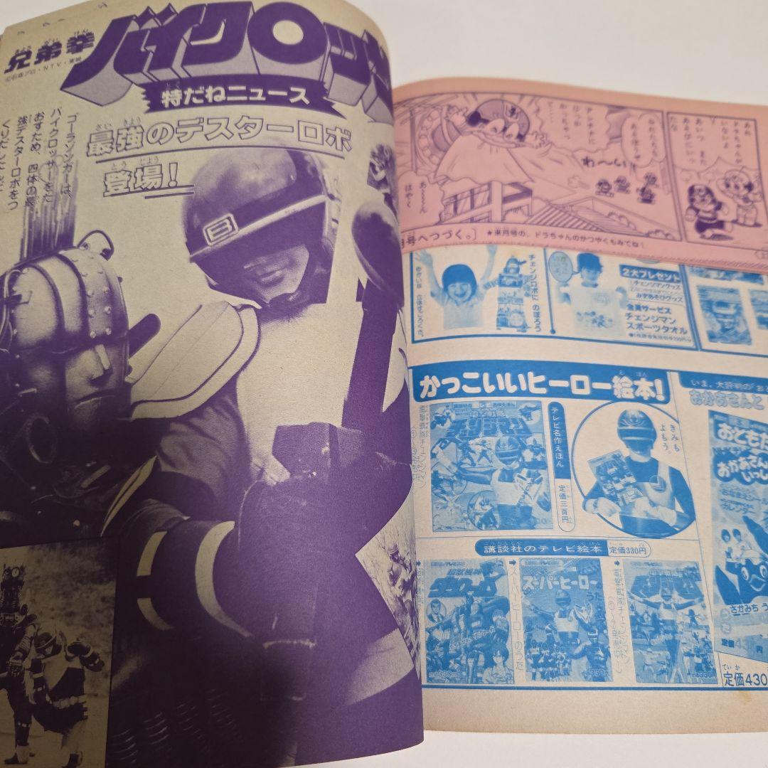 J*0様 テレビマガジン1985年（昭和60 ）7月号 チェンジマン ファミコ