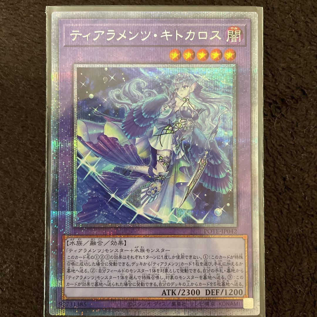 激安ゲーム・おもちゃ・グッズ - 遊戯王 ティアラメンツキトカロス