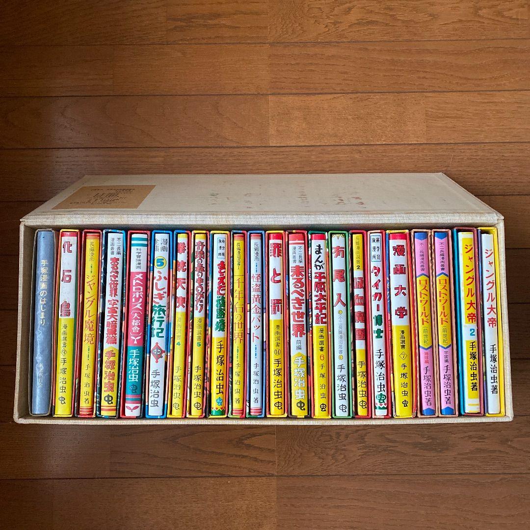 手塚治虫 初期漫画館 初版復刻 - メルカリ