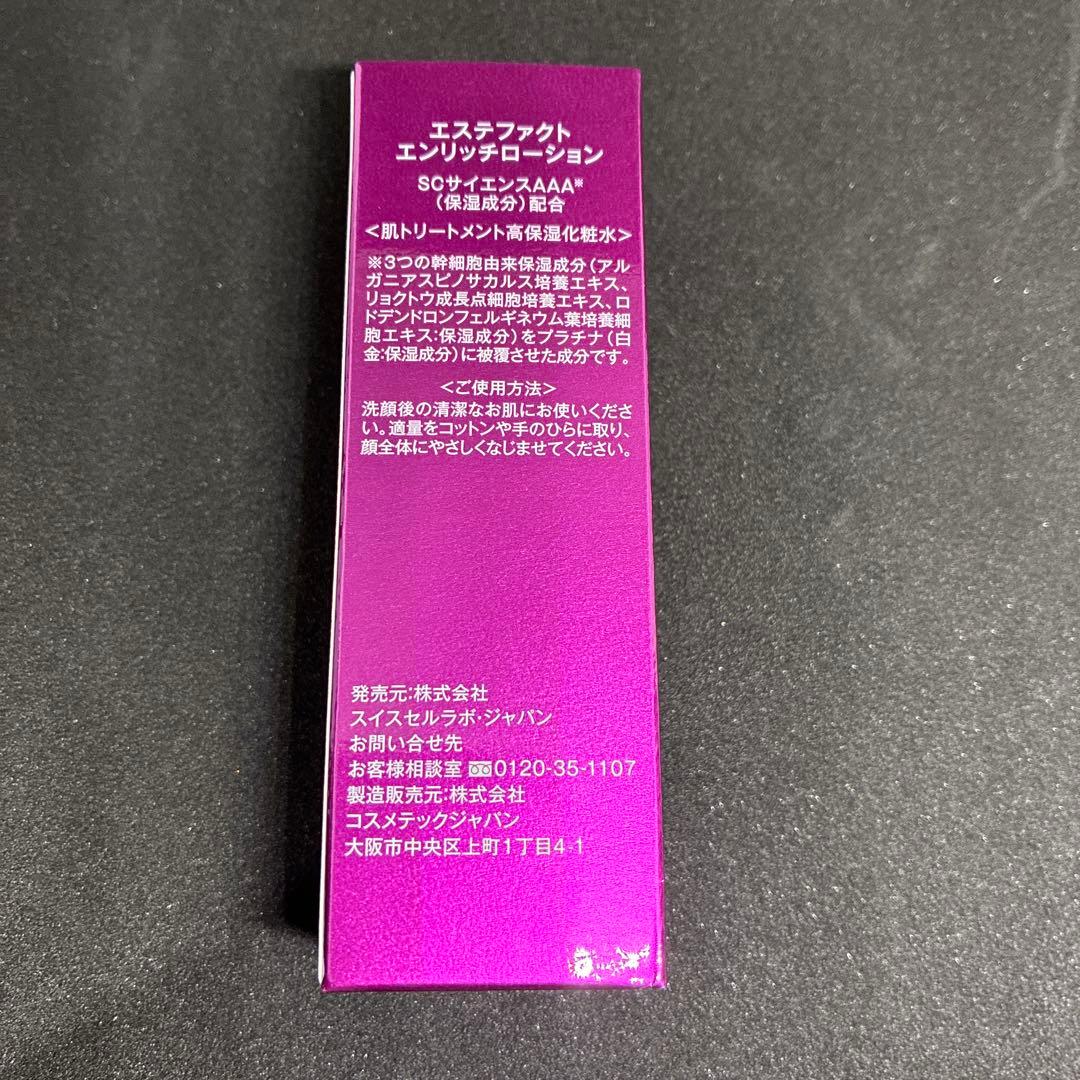 TAKANO YURI エステファクト オールインワンジェル ローション まとめ