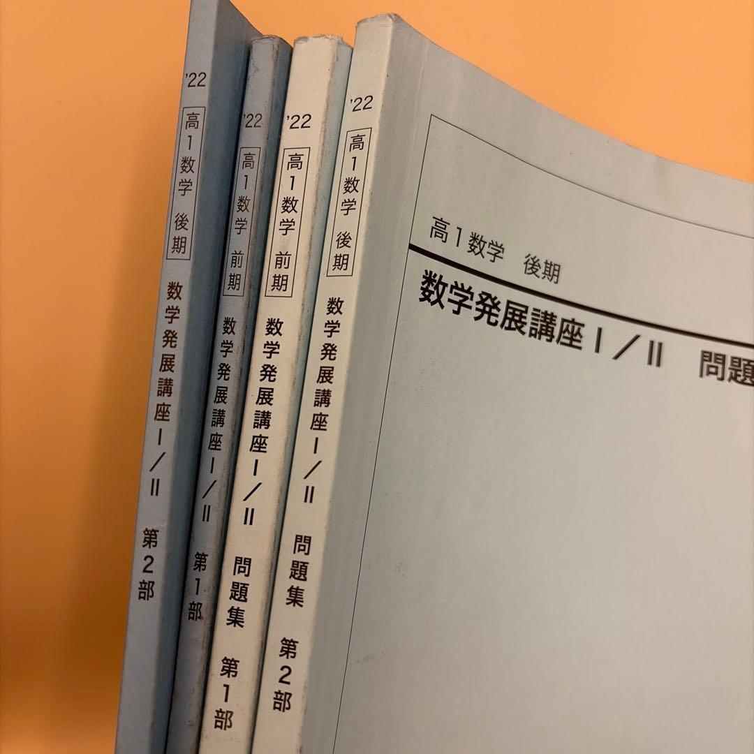 鉄緑会 高1数学発展講座 通年セット 問題集、例題 練習問題 解答付き