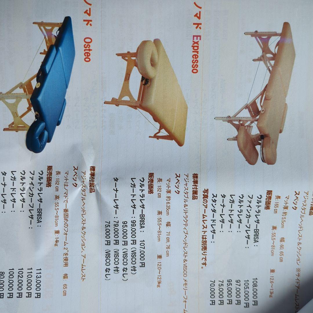 8月2日処分※ NOMAD社製 エクスプレッソマッサージベッド 8月2