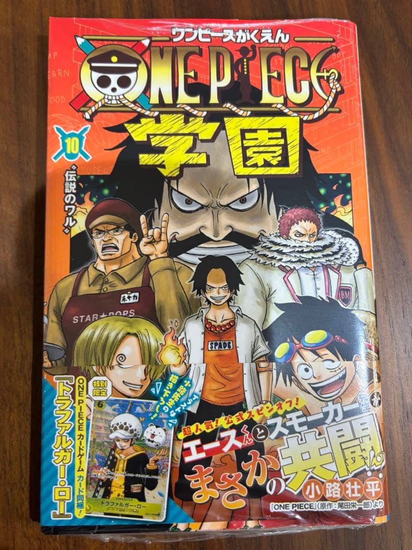 ONE PIECE 学園 10巻 シュリンク付き未開封 3冊