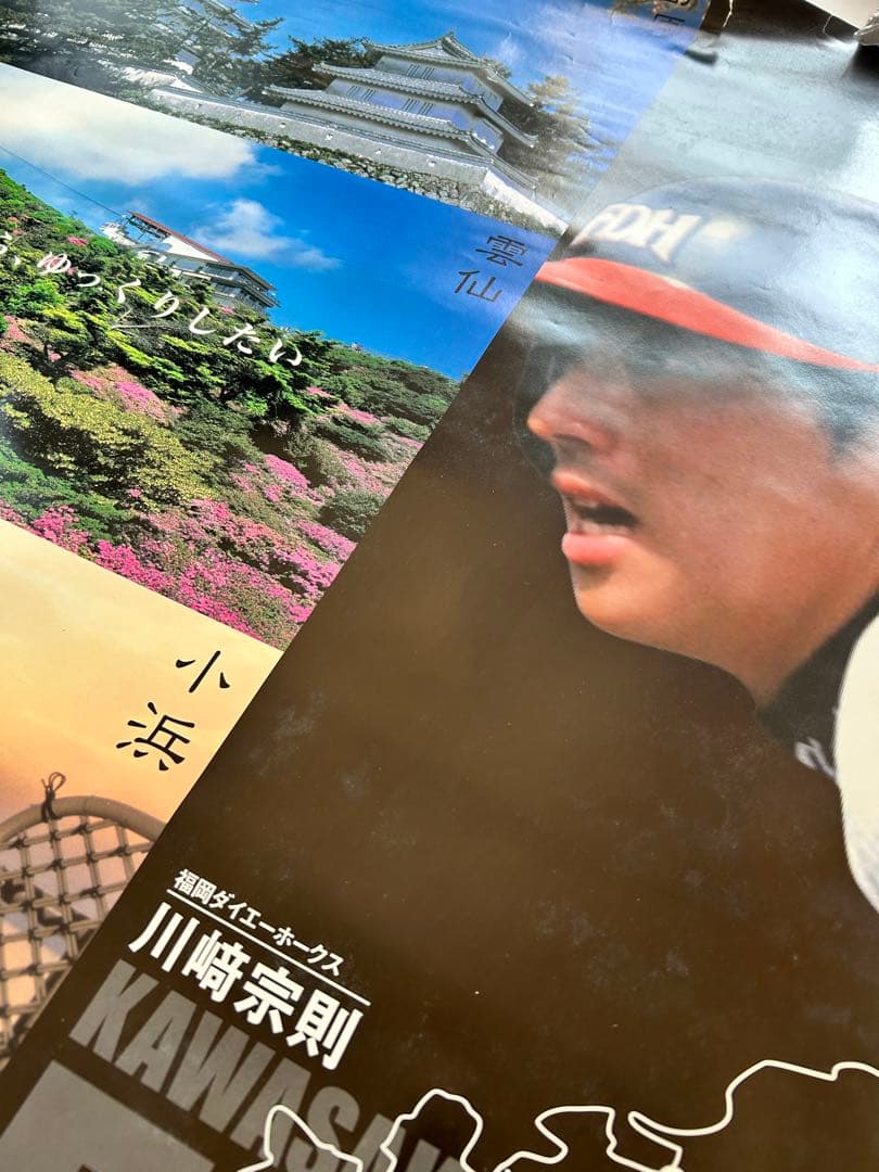 非売品】川崎宗則 ポスター レア 宗リン 西日本鉄道 ホークス 電車