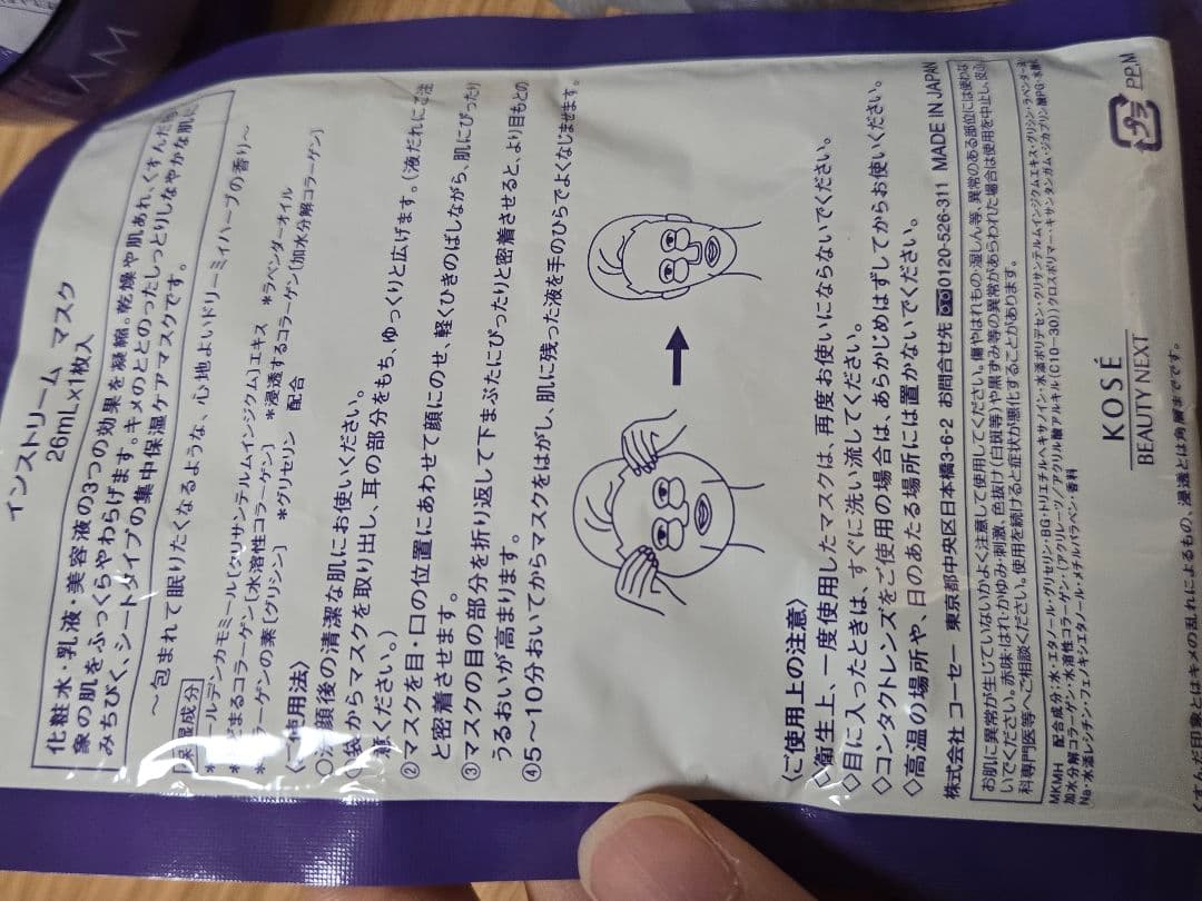 インストリームナイトシールドジェル パック 40g 3個セット マスク1枚