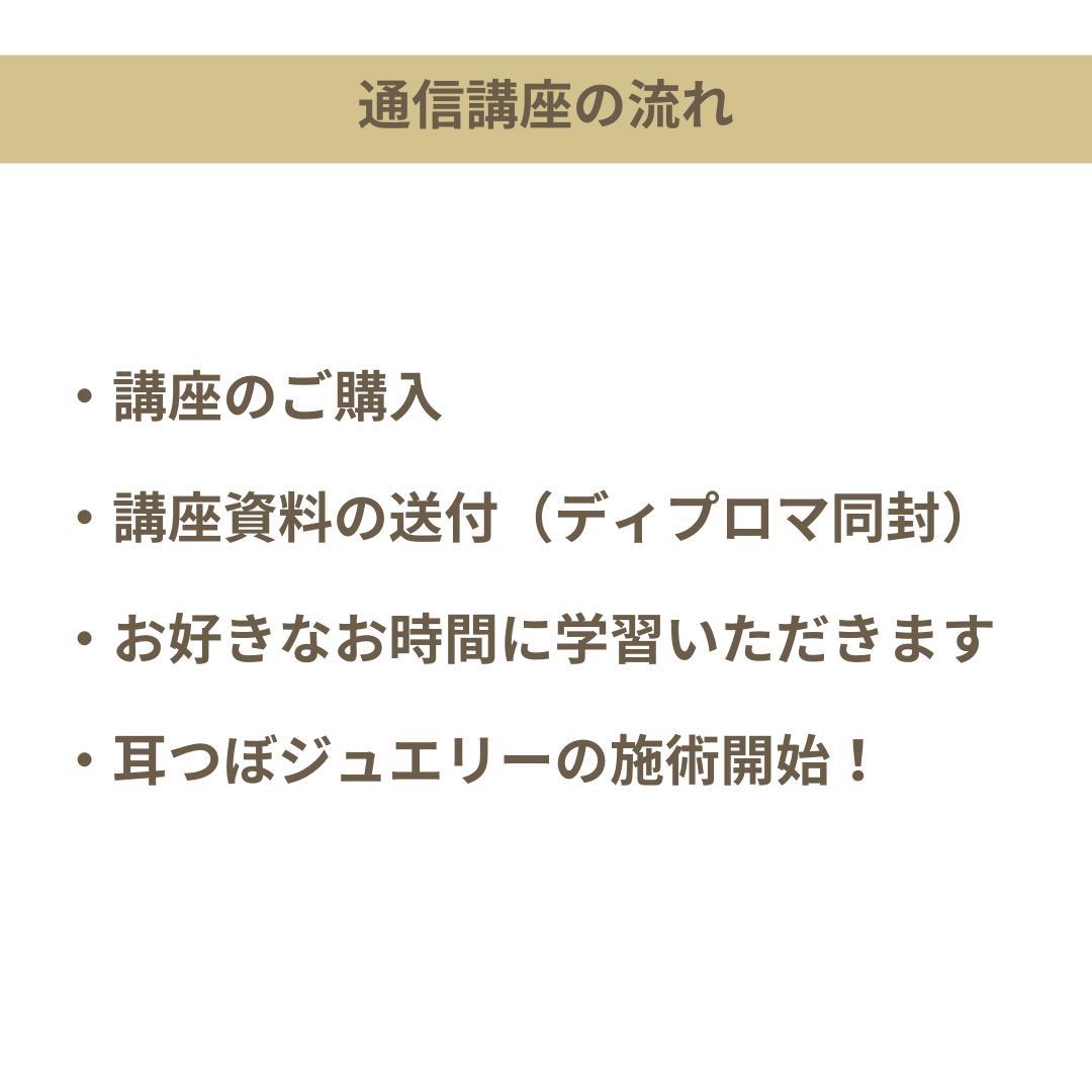 W資格取得】耳つぼ・デコルテジュエリー通信講座 - メルカリ