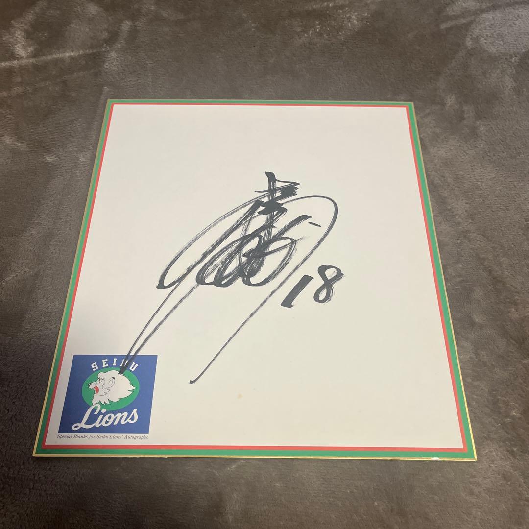 松坂大輔 直筆 サイン色紙 西武ライオンズ 背番号18 2004年春季