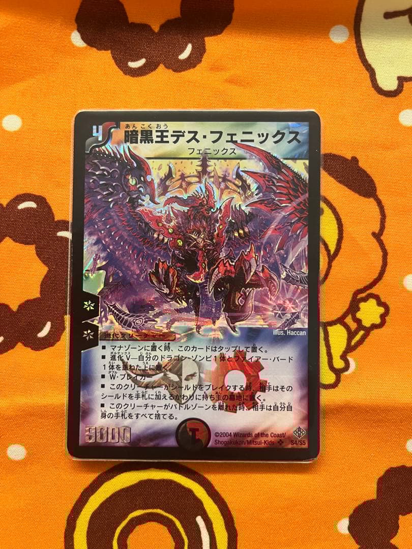 暗黒王デスフェニックス 初期 - メルカリ
