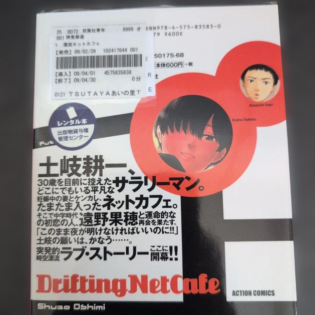 おかえりアリス・悪の華・漂流ネットカフェ・ぼくは麻里なのか 全巻