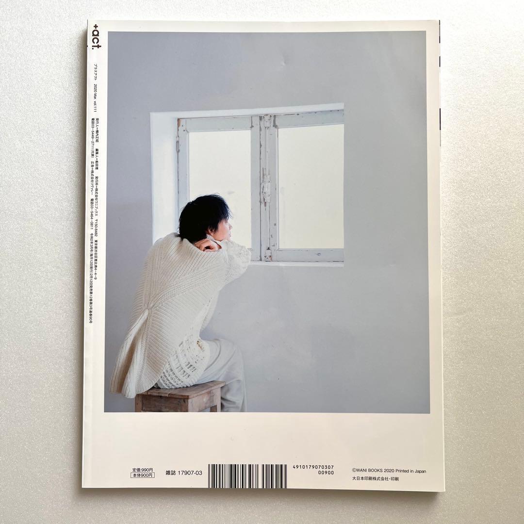 act. プラスアクト 2020年 3月号 vol.111 綾野剛 三浦春馬 - メルカリ