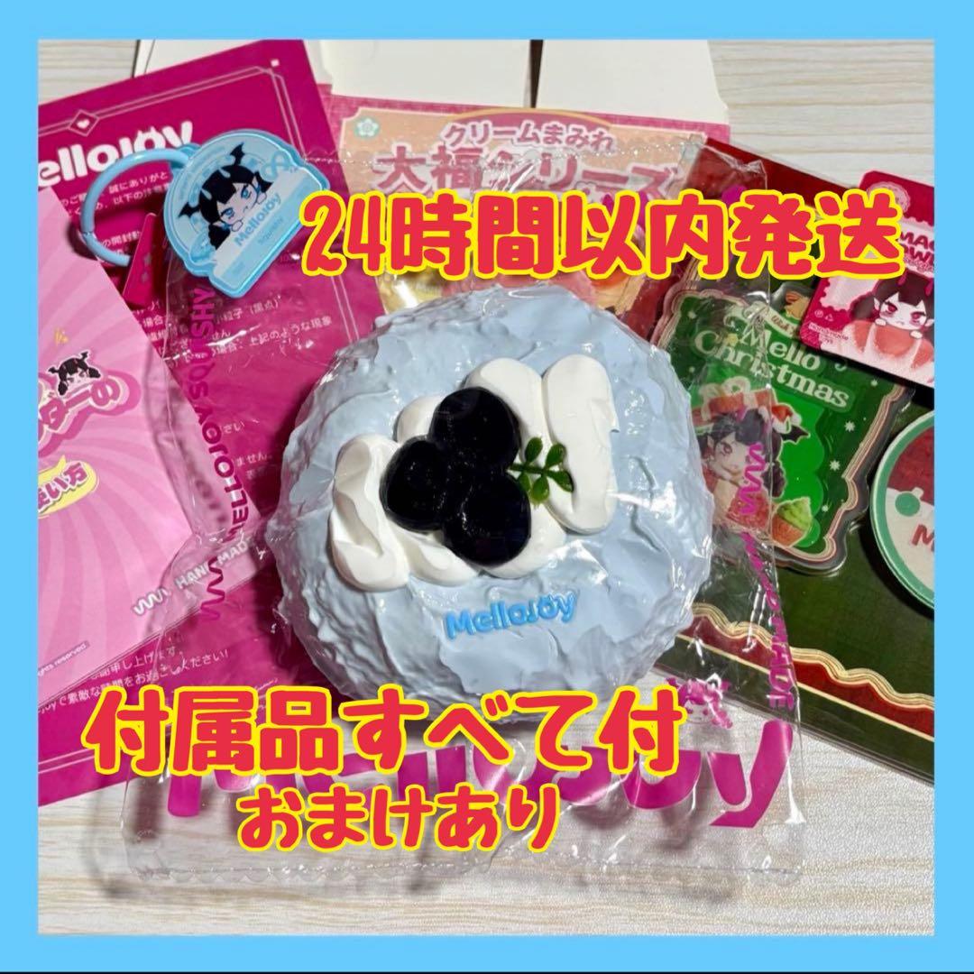 Mellojoy メロジョイ スクイーズ クリームまみれ大福 ブルーベリー