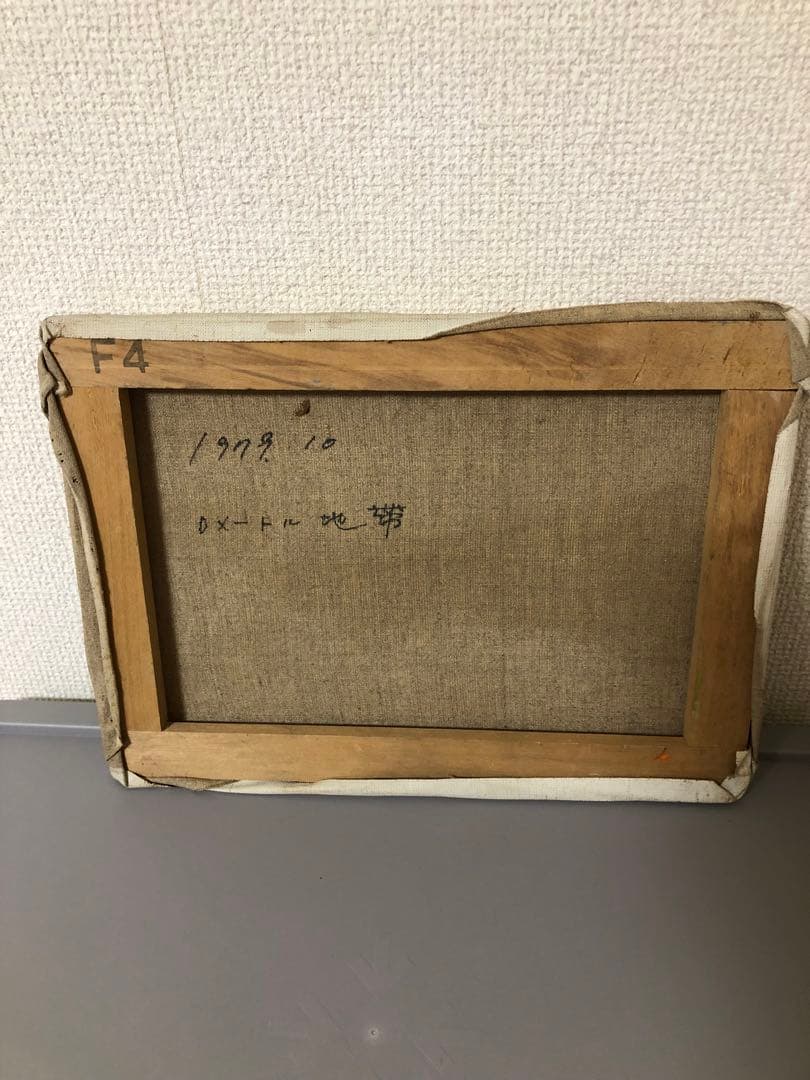 油絵（0メートル地帯）F4訳あり