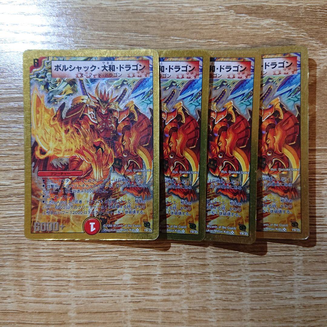 デュエルマスターズ ボルシャック大和ドラゴン 金枠 旧枠 - メルカリ
