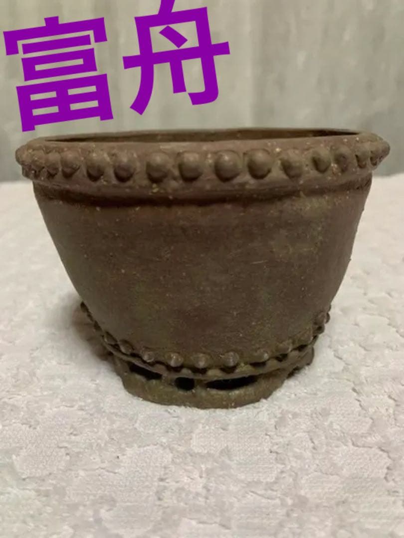 盆栽鉢　富舟 Yahoo!オークション -「盆栽鉢富舟」の落札相場・落札価格