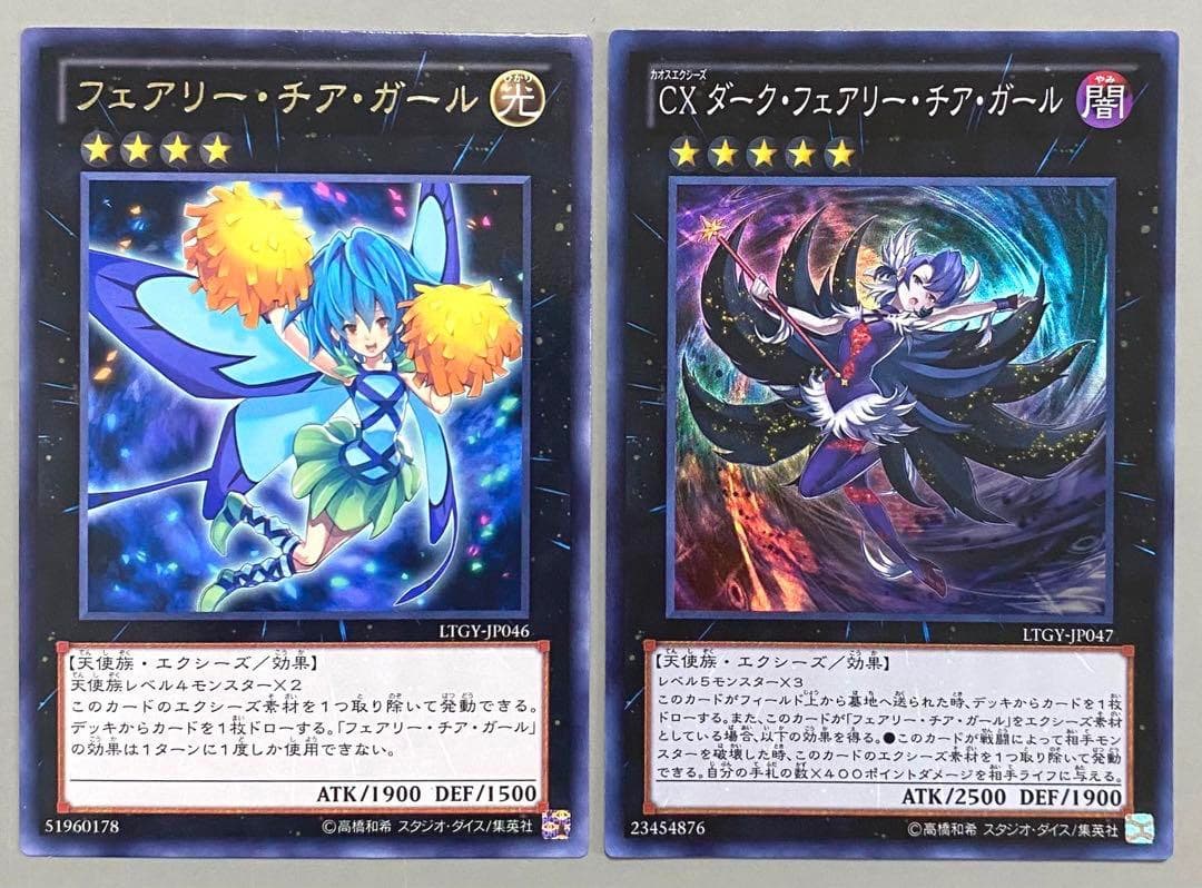遊戯王 フェアリーチアガール レア CXダークフェアリーチアガール
