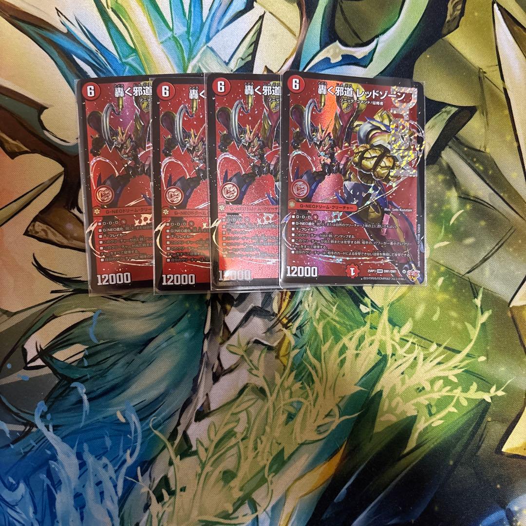 轟く邪道レッドゾーン - メルカリ