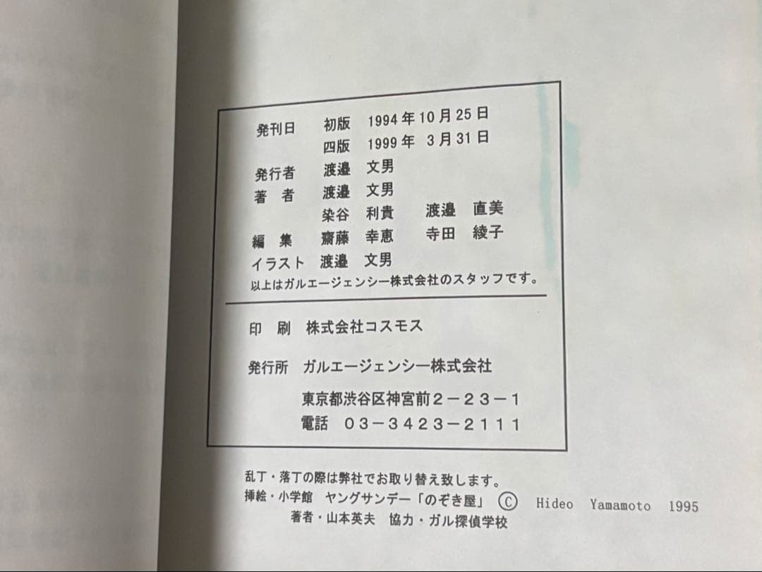 Hyper-Detective-Text 完全探偵教範 1・2巻セット