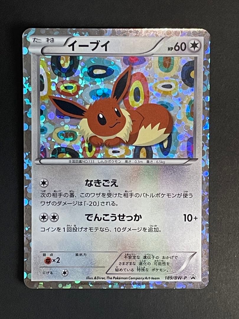 ポケモンカード ポケモンセンター イーブイコレクション プロモ 8枚