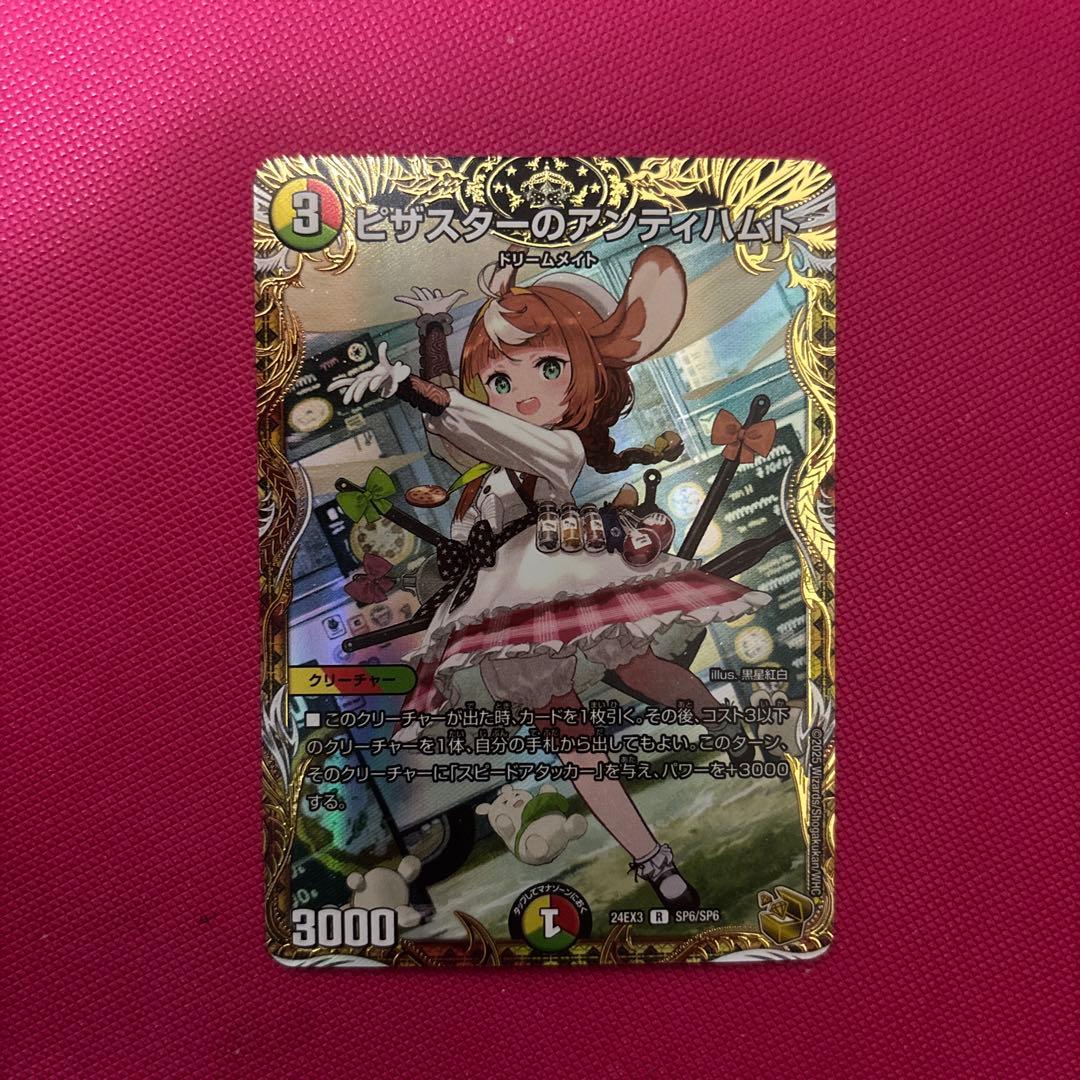 ピザスターのアンティハムト 金トレジャー【1枚】 - メルカリ