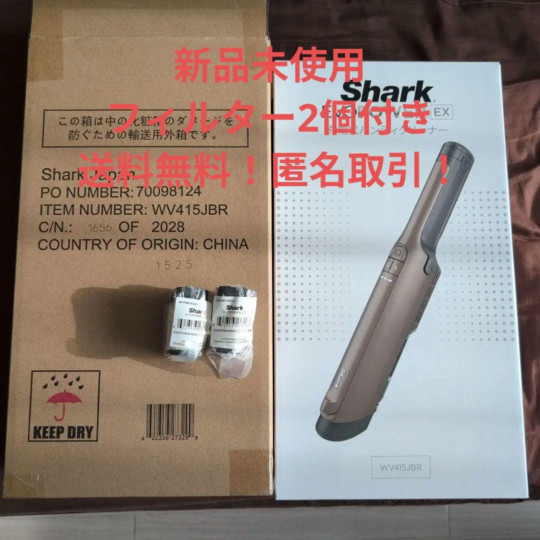 新品 Shark EVOPOWEREX 充電式 ハンディクリーナー WV415J Shark（シャーク） 掃除機 コードレス 充電式ハンディクリーナー