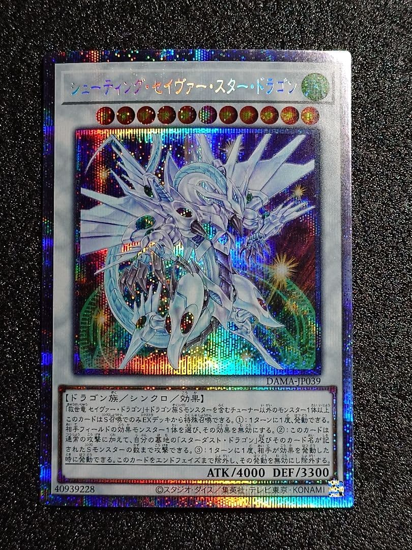 シューティング・セイヴァー・スター・ドラゴン プリシク プリズマ