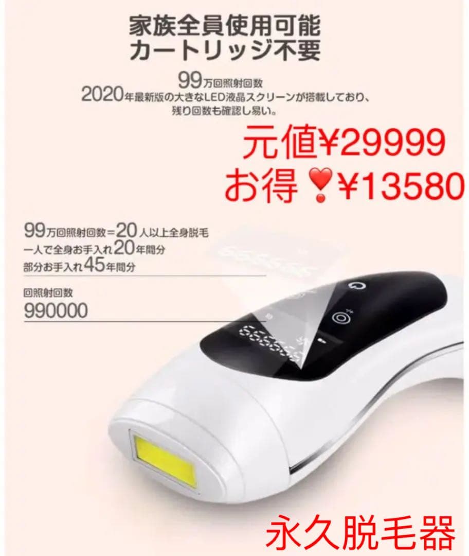 レーザー永久脱毛器 家庭用 IPL光脱毛器 99万使用回数 5段階