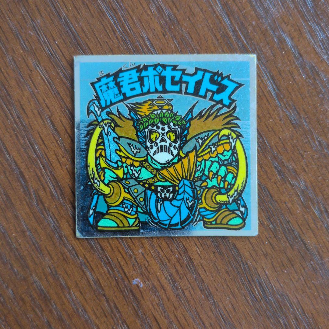 魔君ポセイドス マクンポセイドス 旧ビックリマンシール - メルカリ