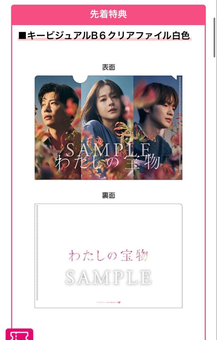 先着特典付　わたしの宝物　DVD