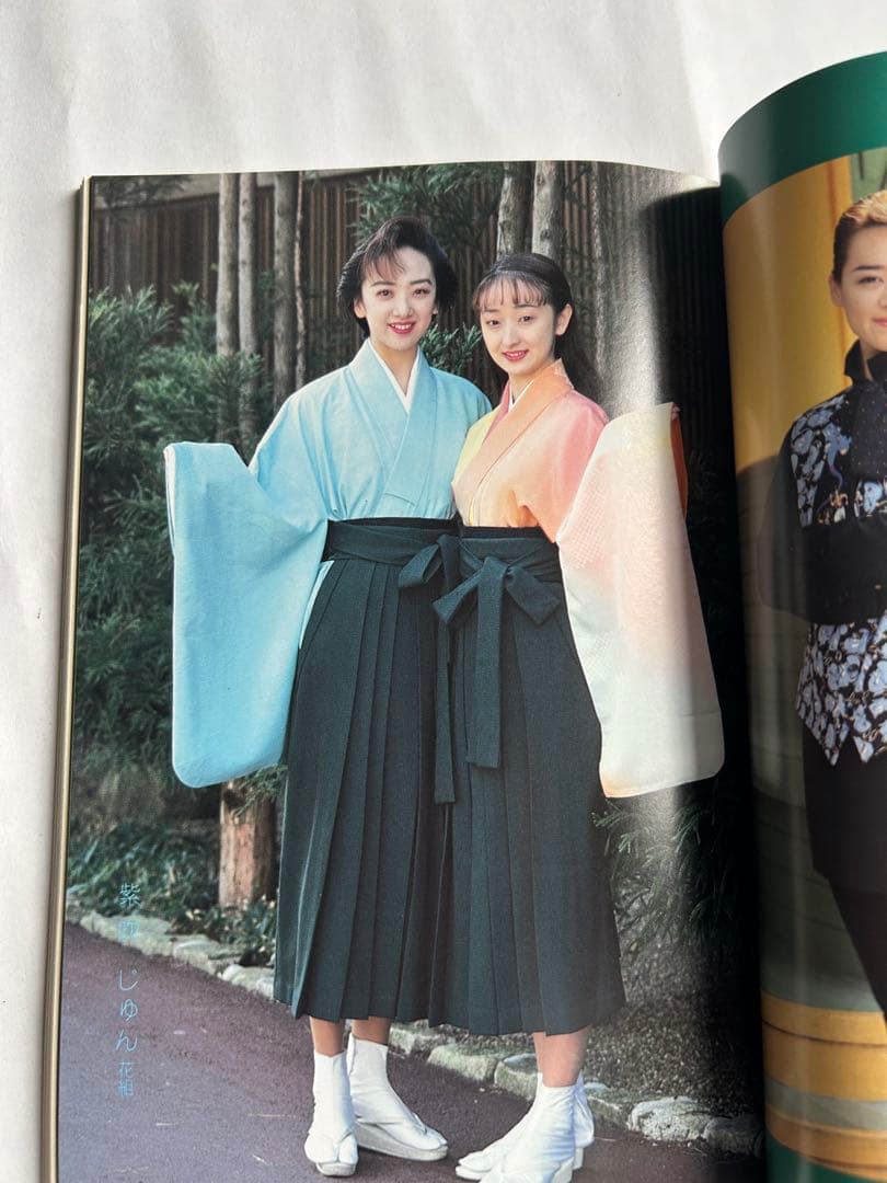 宝塚 歌劇 雑誌 天海祐希 1993年 10月号 1994年 1月号 2冊セット