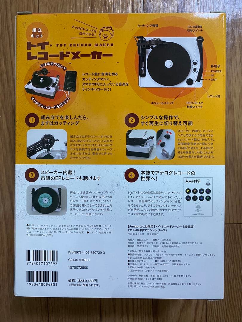 新品未開封】大人の科学マガジン トイ・レコードメーカー Amazon限定