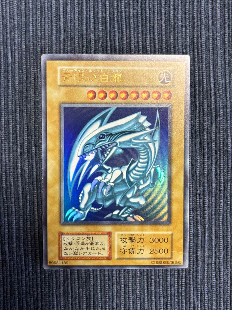 青眼の白龍　初期　遊戯王　ブルーアイズ・ホワイト・ドラゴン Amazon.co.jp: 【美品】遊戯王 青眼の白龍 ブルーアイズ・ホワイト