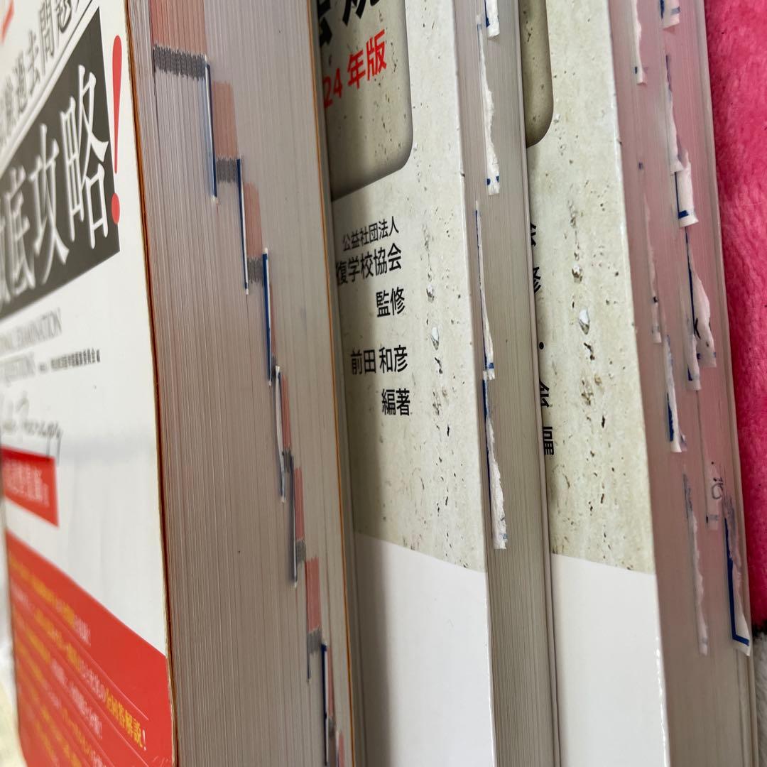 柔道整復師 国家試験対策 2024 2025 黒本上下＋過去問 12冊まとめ売り