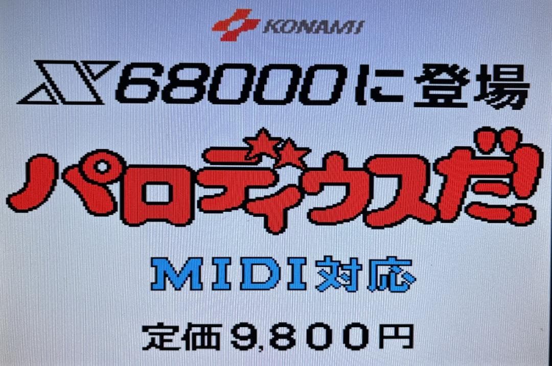 X68000】出たな!!ツインビー＋非売品デモディスク【コナミ】 - メルカリ
