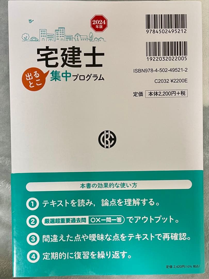 吉野塾／宅建士テキスト【非売品あり】／2024年版 - メルカリ