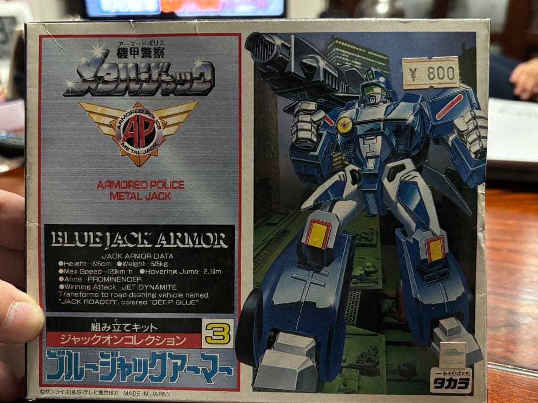ブルージャックアーマー タカラ メタルジャック ブルージャックアーマー (Blue Jack Armor) タカラ