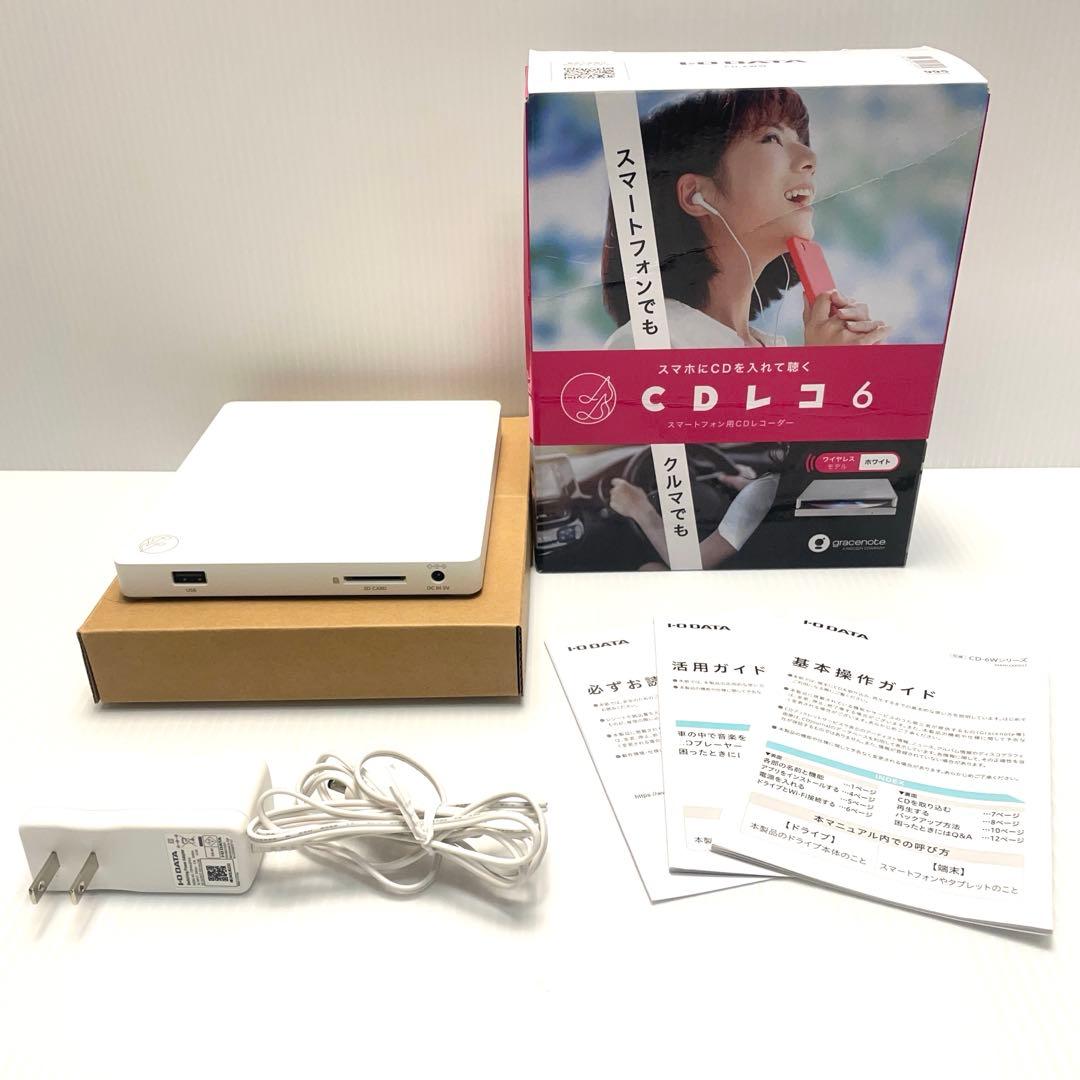 CDレコ6 CD-6WW アイ・オー・データ機器 CDレコーダー I-ODATA | アイオーデータ CD-6WW CDレコ6 スマートフォン用CD