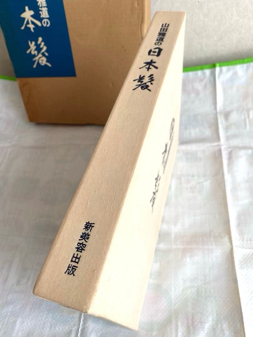 【入手困難】【希少】日本髪 山田雅道 写真集