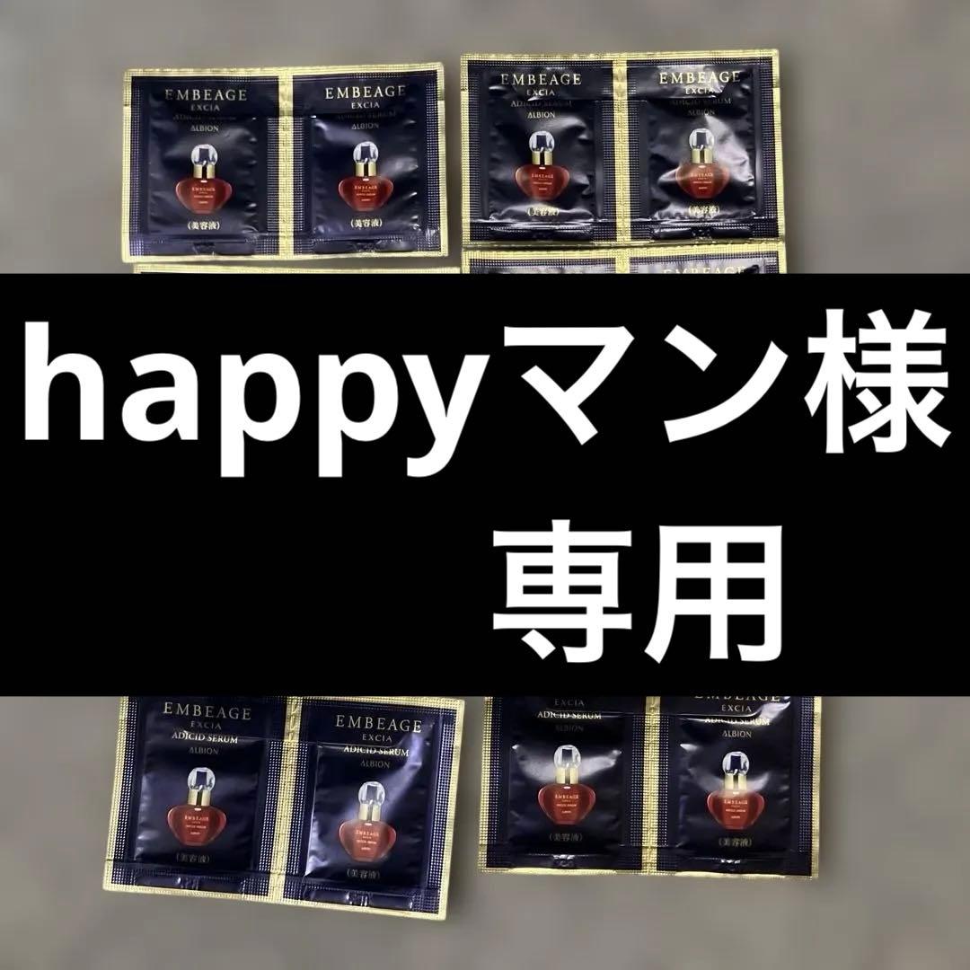 アルビオン エクシア アンベアージュ アディシッドセラム - メルカリ